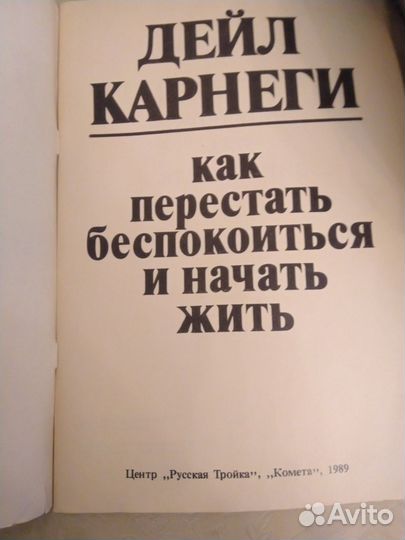 Книга пособие винтаж СССР Дейл Карнеги