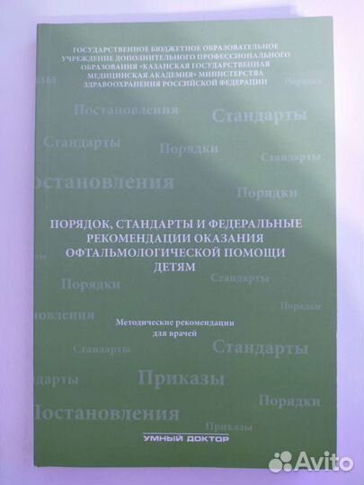 Детская Офтальмология