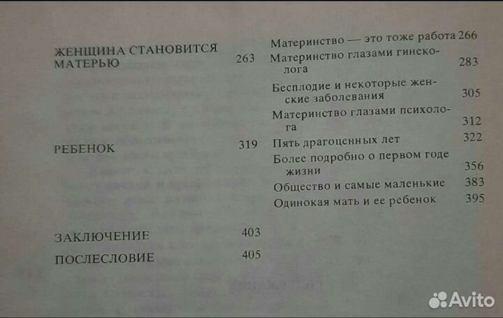 Энциклопедия молодой женщины 