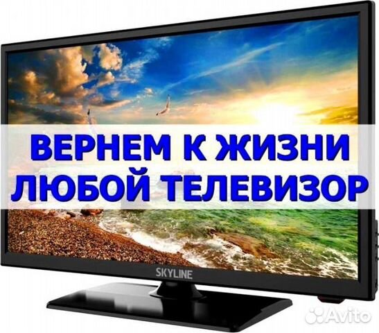 Ремонт Телевизоров Настройка Телемастер выездзвони объявление продам