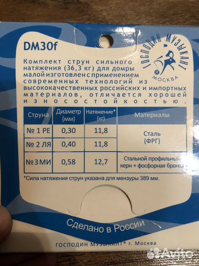 Струны для малой домры