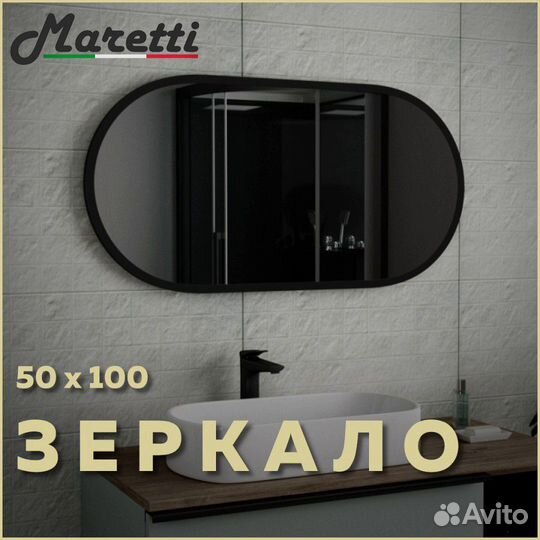 Зеркало Maretti Project Black PB50100V71 50x100