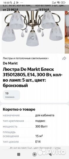 Люстра потолочная бу, состояние отличное