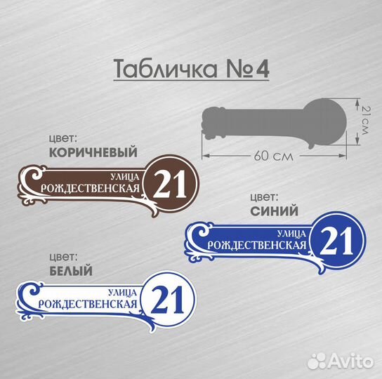 Табличка на дом / Адресная табличка (доставка чел)