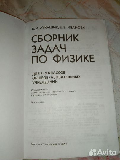 Сборник задач по физике 7 9 класс лукашик