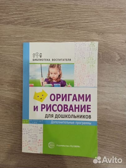 Оригами и рисование для дошкольников книга