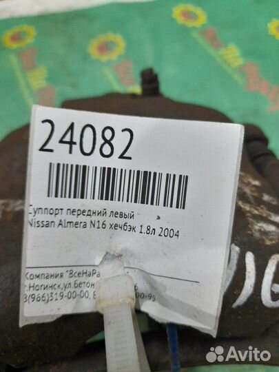 Суппорт передний левый Nissan Almera N16 хечбэк