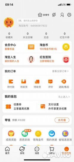 Регистрация 1688 Таобао (Taobao) Alipay (Алипей)