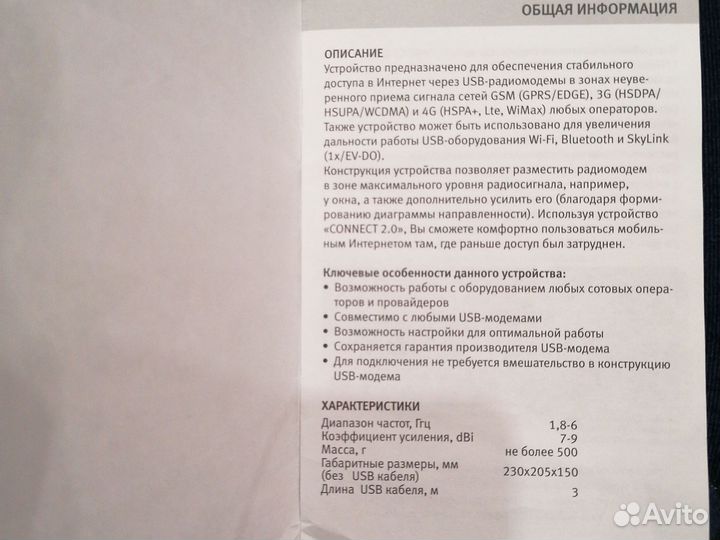 Усилитель интернет сигнала