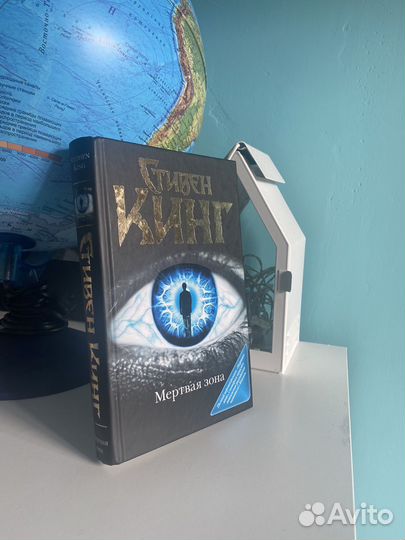 Стивен Кинг мертвая зона