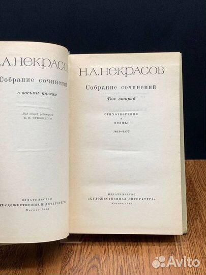 Н. А. Некрасов. Собрание сочинений в восьми томах