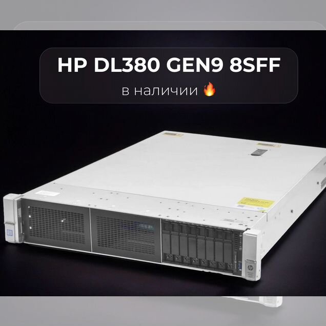 Сервер HP DL380 Gen9 8SFF (2xE5-2690v4, 32GB)
