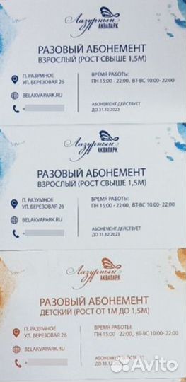 Билеты в аквапарк Лазурный