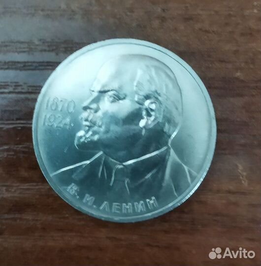 Монета 1 рубль 1985 год 115 лет ленину оригинал