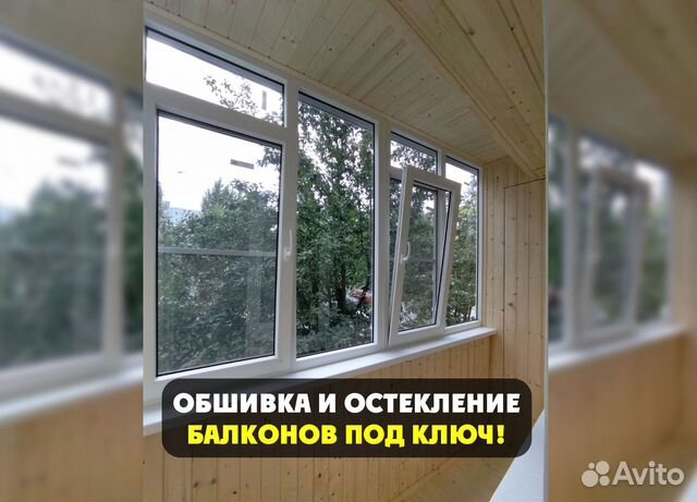 Остекление балконов под ключ купить в Казани | Товары для дома и дачи ...