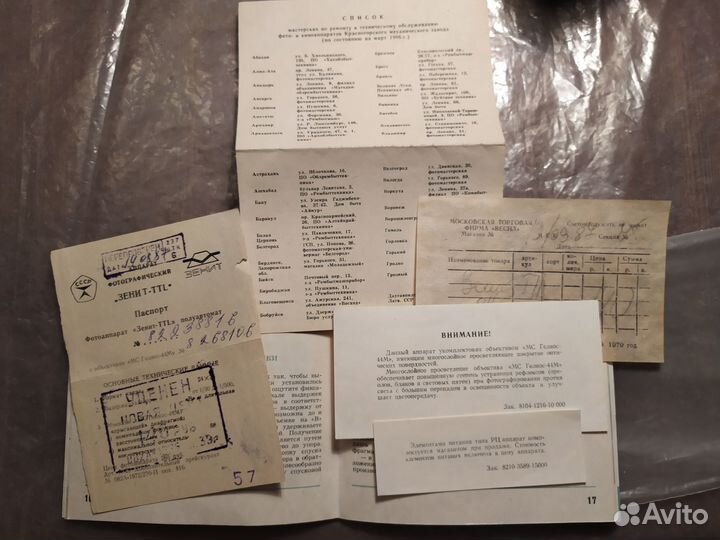 Фотопринадлежности СССР