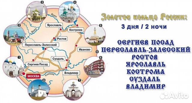 Итоговый проект золотое кольцо россии "Золотое кольцо России". Тур в рассрочку купить в Ростове-на-Дону Хобби и отдых 