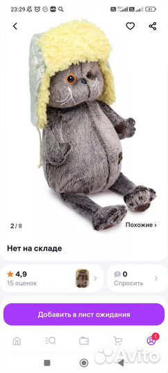 Кот Басик в шапке ушанке (25см)