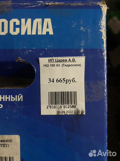 Насос нш 100
