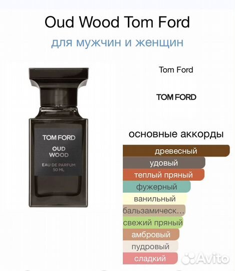 Oud Wood Tom Ford 30 мл