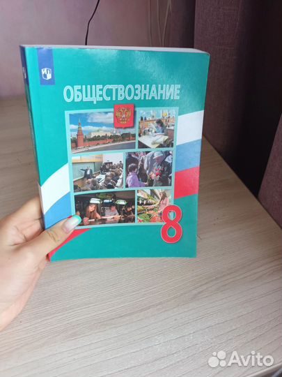 Учебник обществознания 8 класс боголюбов