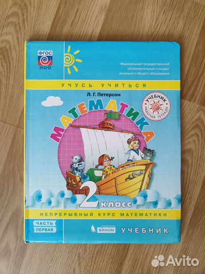 Математика 2 класс Петерсон