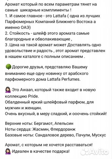 Духи Lattafa