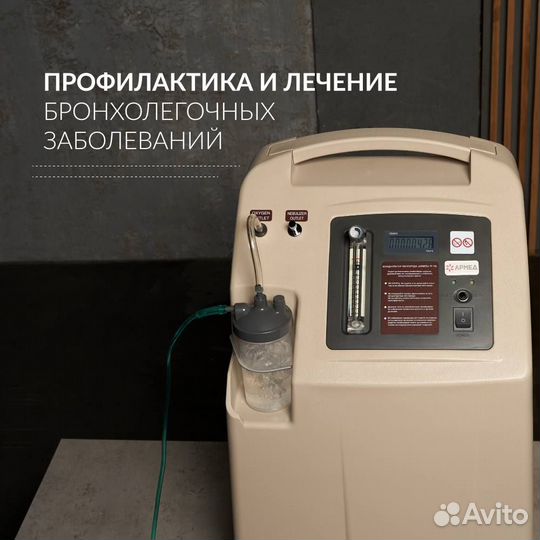 Кислородный концентратор Armed 10Litr/min