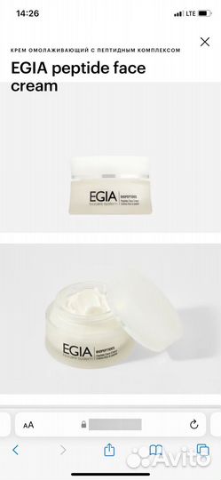 Egia peptide face cream