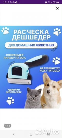 Чесалка для животных