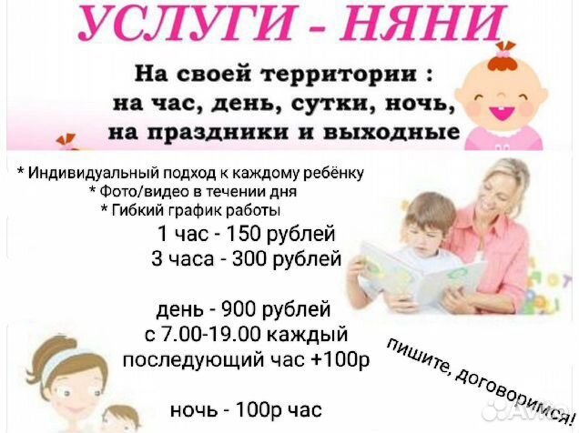 Няня на час /день/ночь