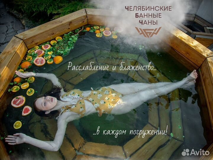 Банный чан