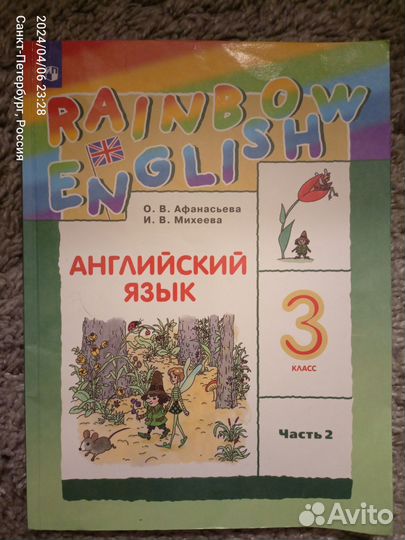 Учебник английского языка 3 класс 1 часть