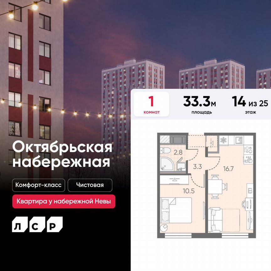 1-к. квартира, 33,3 м², 14/25 эт.