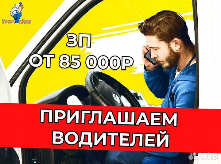 Водитель-экспедитор (2 точки)