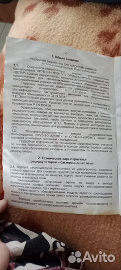 Рециркулятор бактерицидный Дезар 4