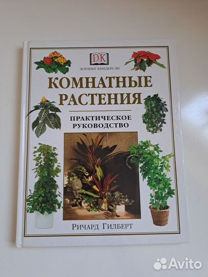 Книги о комнатных растениях