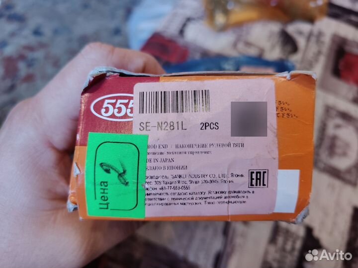 Рулевые наконечники 555 SE-N281L и SE-N281R