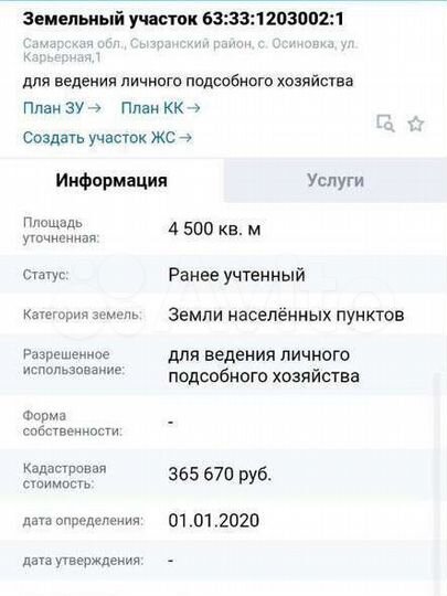 Участок 45 сот. (ИЖС)