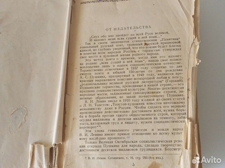 Книга антикварная А.С.Пушкина 