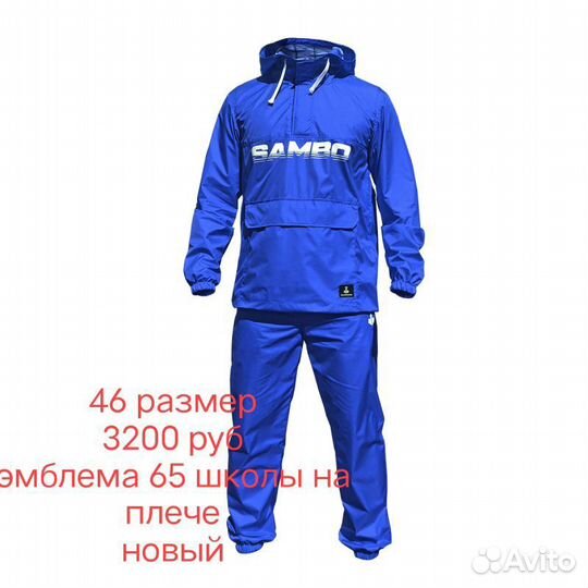 Спортивный костюм самбо