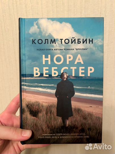 Книга Колм Тойбин 