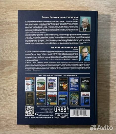 Общий курс астрономии Э. В. Кононович, В. И. Мороз