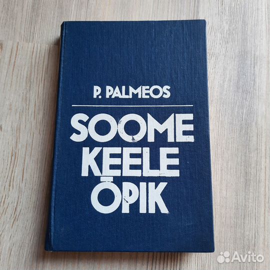 Учебник финского языка. Палмеос. 1981 г