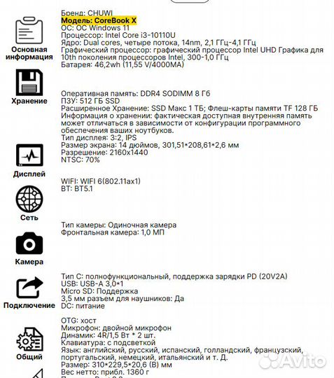 Ультрабук Chuwi CoreBook X 14