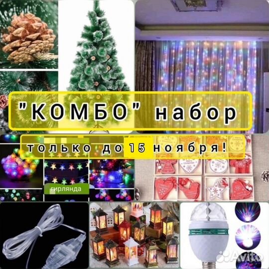 Елка искусственная