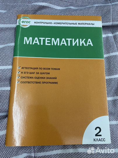 Математика 2 класс