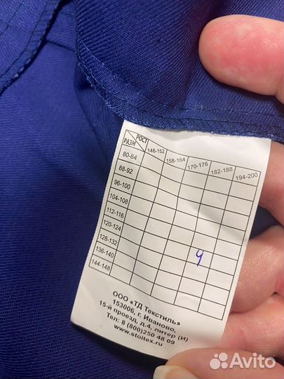 Спецодежда мужская