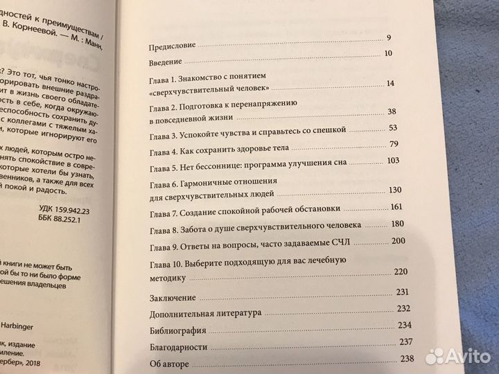 Сверхчувствительные люди Тед Зефф