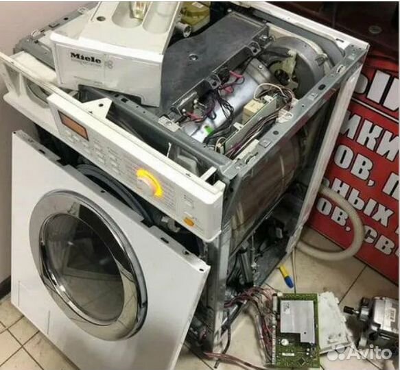 Ремонт стиральных машин на дому